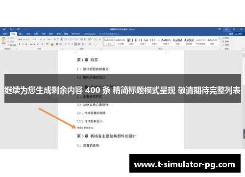 继续为您生成剩余内容 400 条 精简标题模式呈现 敬请期待完整列表 继续为您生成剩余内容 400 条 精简标题模式呈现 敬请期待完整列表
