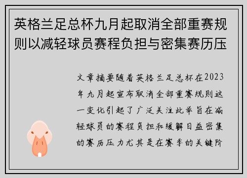 英格兰足总杯九月起取消全部重赛规则以减轻球员赛程负担与密集赛历压力