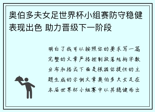 奥伯多夫女足世界杯小组赛防守稳健表现出色 助力晋级下一阶段 奥伯多夫女足世界杯小组赛防守稳健表现出色 助力晋级下一阶段