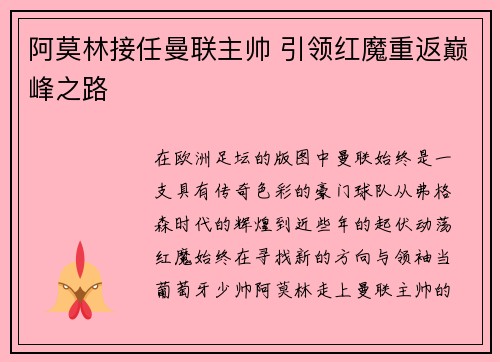 阿莫林接任曼联主帅 引领红魔重返巅峰之路 阿莫林接任曼联主帅 引领红魔重返巅峰之路