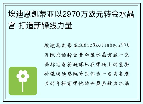 埃迪恩凯蒂亚以2970万欧元转会水晶宫 打造新锋线力量