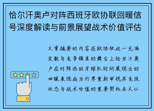 恰尔汗奥卢对阵西班牙欧协联回暖信号深度解读与前景展望战术价值评估 恰尔汗奥卢对阵西班牙欧协联回暖信号深度解读与前景展望战术价值评估