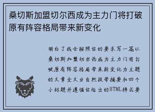 桑切斯加盟切尔西成为主力门将打破原有阵容格局带来新变化 桑切斯加盟切尔西成为主力门将打破原有阵容格局带来新变化