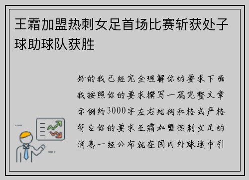 王霜加盟热刺女足首场比赛斩获处子球助球队获胜 王霜加盟热刺女足首场比赛斩获处子球助球队获胜